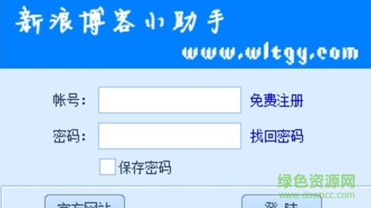 新浪博客小助手