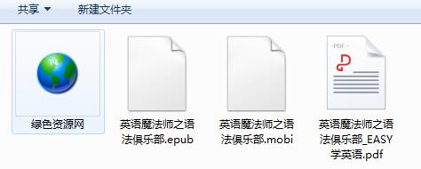 QQ截图20171025143611.jpg 英语魔法师之语法俱乐部pdf