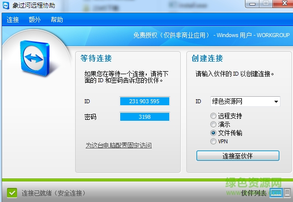 象过河远程协助软件