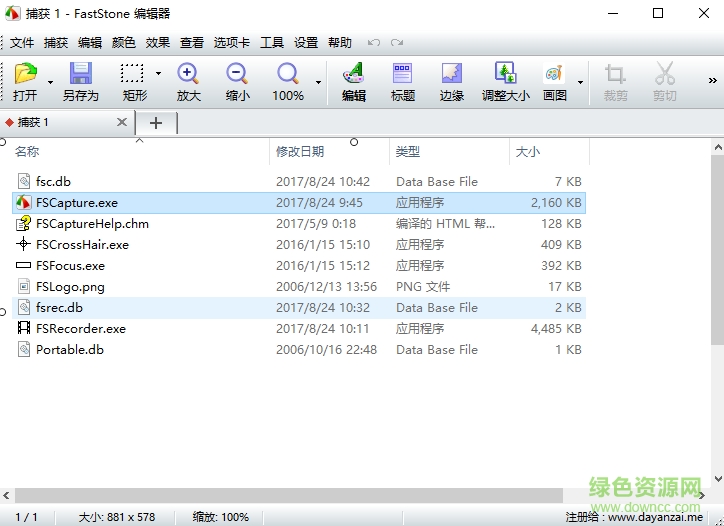 fscapture fscapture官方免费下载