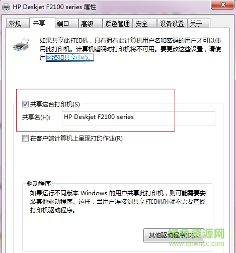 11.png 一键共享打印机软件