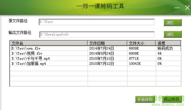一师一课视频转码工具