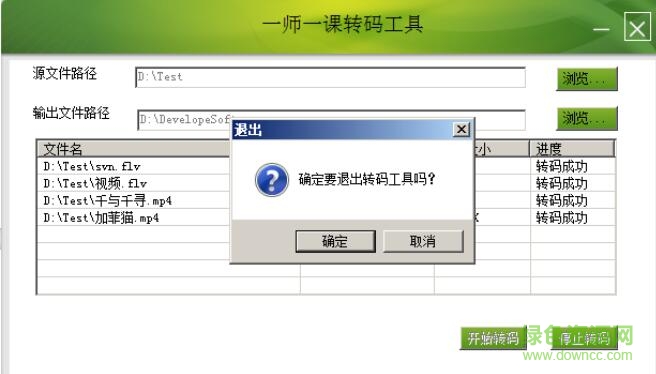 88.jpg 一师一优课转码器