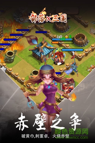 部落X三国免费版 v1.0.6 安卓版3