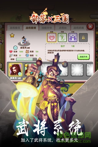 部落X三国免费版 v1.0.6 安卓版2