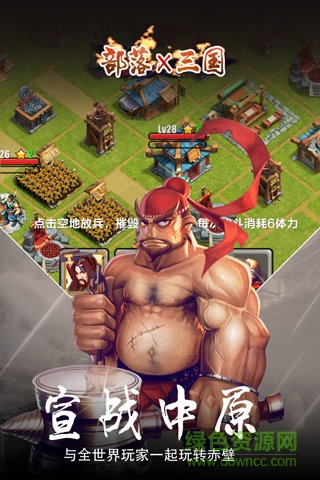 部落X三国免费版 v1.0.6 安卓版1