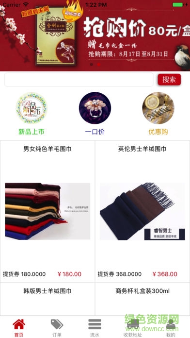 桂购物 v1.1.1 安卓版0