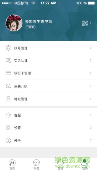 壹加壹 v1.1.9 安卓版1