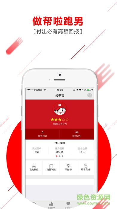 帮啦跑腿帮手端配送app v5.2.8 安卓版0