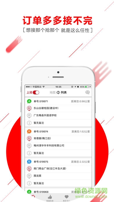 帮啦跑腿帮手端配送app v5.2.8 安卓版1