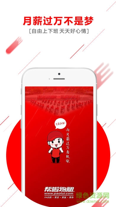 帮啦跑腿帮手端配送app v5.2.8 安卓版3