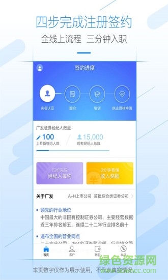 广发证券经纪人 v1.3.36 安卓版0