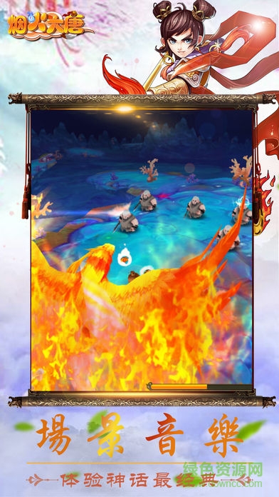 烟火大唐 v1.0 安卓版0