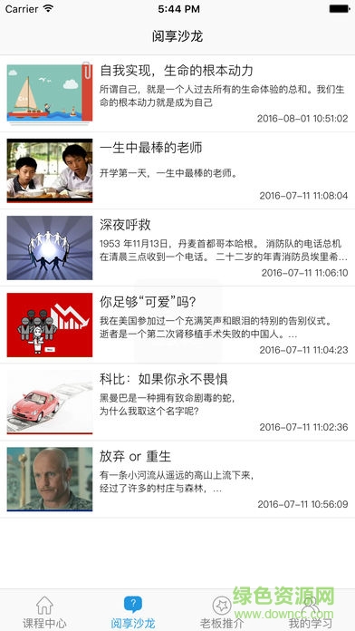 延壳广东微课堂 v3.3 安卓版0