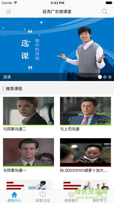 延壳广东微课堂 v3.3 安卓版1