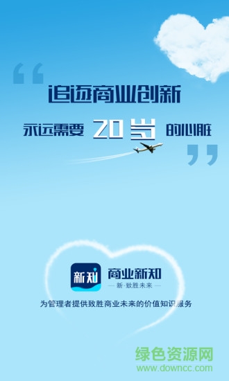 商业新知网 v5.0.7 安卓版1
