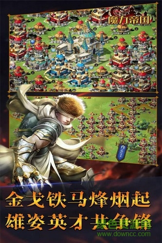 魔力帝国腾讯版 v1.13.123 安卓版1