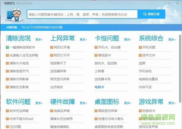 金山电脑医生独立版 v2013.11.26.1 最新版0