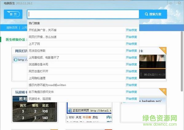 金山电脑医生独立版 v2013.11.26.1 最新版1
