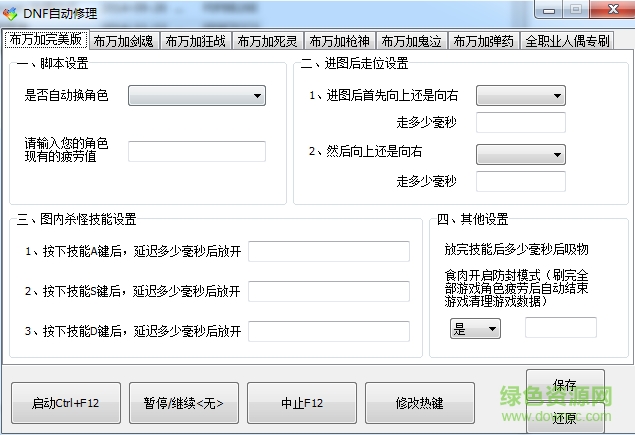 DNF超级助手 v2.33 官方版0