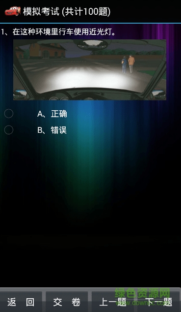 棋宝驾考2017科目一 v1.4 安卓最新版2