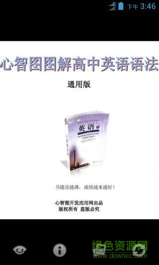 英语语法速记图解软件(小学/初中/高中) v1.0 安卓版3