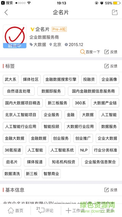 企名片app 企名片手机软件
