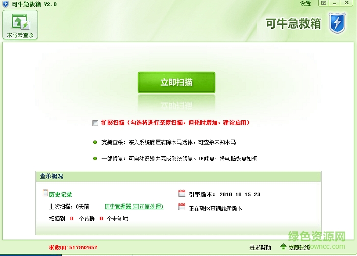 可牛杀毒系统急救箱 v3.0.9.29 绿色版1