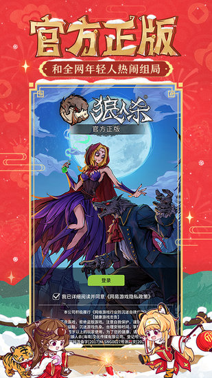 网易狼人杀pc端 官方版正版0