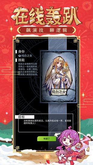 网易狼人杀pc端 官方版正版1