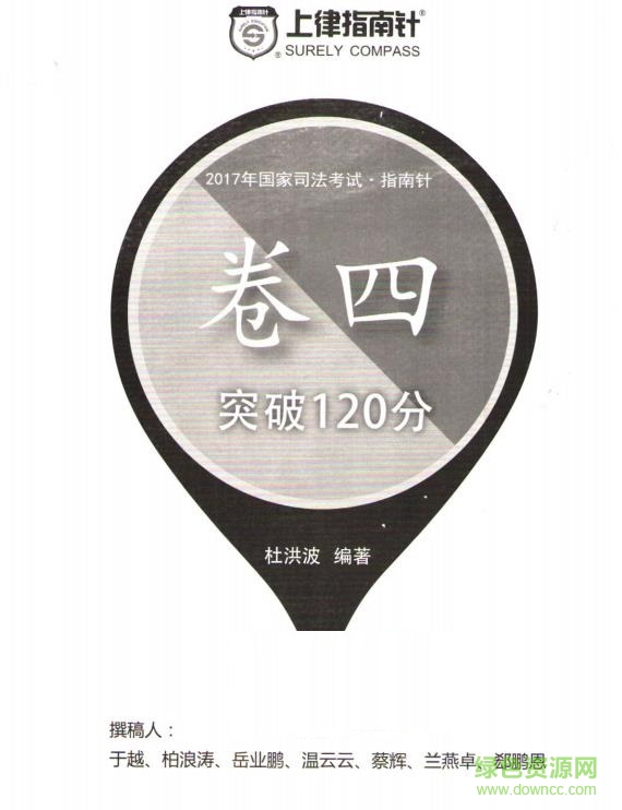 2017杜洪波卷四突破120pdf 电子版0