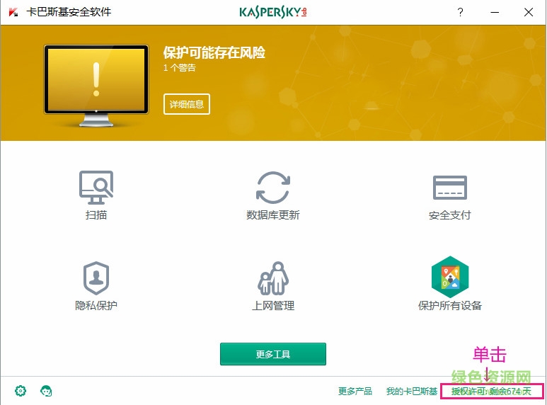 卡巴斯基2018授权文件 1