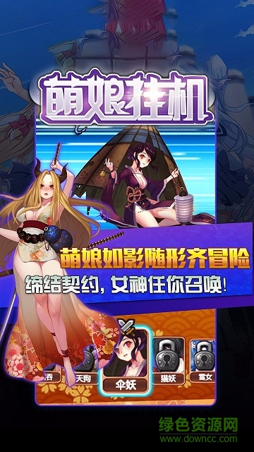 萌娘挂机苹果版 v2.4.0 iphone版1