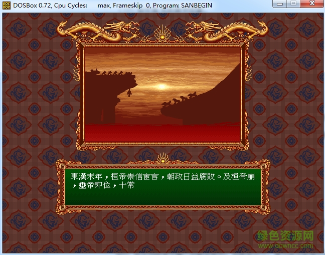 龙腾三国单机修改版 中文版0