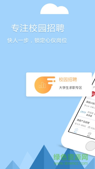 秀招聘软件 v1.1.1 安卓版0