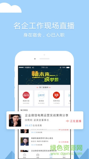 秀招聘软件 v1.1.1 安卓版2