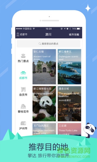 攀达旅行软件 v1.0.7 安卓版0