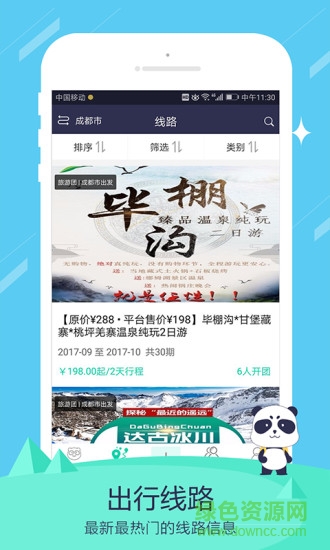 攀达旅行软件 v1.0.7 安卓版2