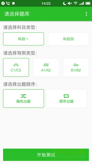 驾考123预约考试软件 v1.0 安卓版0