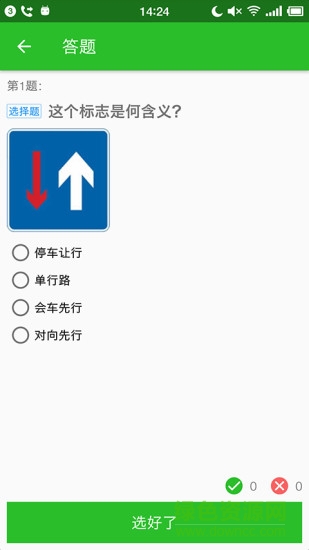 驾考123预约考试软件 v1.0 安卓版1