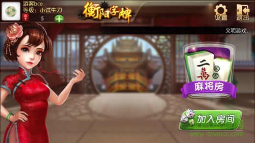 丫丫衡阳字牌app v4.2.0 安卓正版0