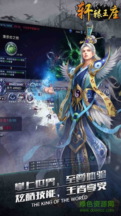 轩辕王座 v1.1 安卓版2