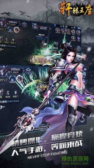 轩辕王座 v1.1 安卓版3