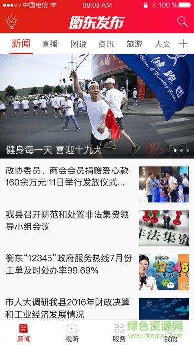 衡东发布 v3.0.2 安卓版3