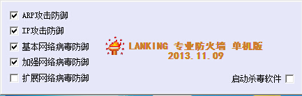 火炬防火墙最新版 v1.0.0.1 免费版0