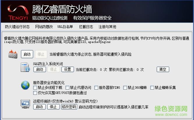 腾亿睿盾防火墙(病毒入侵检测) v3.3.2.2 绿色免费版0
