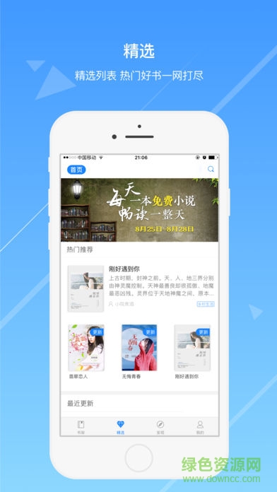 今日小说软件 v3.1.0 安卓版0