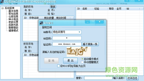 qq农场管家辅助 v23.7 绿色版0
