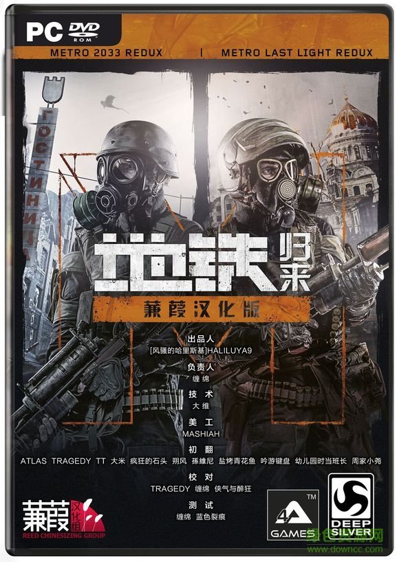 地铁2033重制版汉化补丁 蒹葭汉化组0