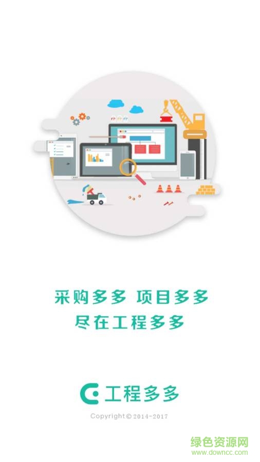 工程多多app